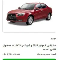 حواله دنا پلاس