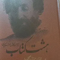 ۸تا کتاب نو و ارزشمند سالم مناسب هدیه|کتاب و مجله ادبی|پاکدشت, پاکدشت (مامازند)|دیوار