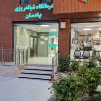 نیازمند دندان پزشک با پروانه بهارستان