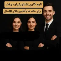 جذب نیرو در منزل|استخدام رایانه و فناوری اطلاعات|قزوین, |دیوار