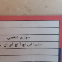کارت سوخت پیدا شده