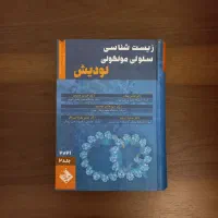 کتاب زیست سلولی مولکولی لودیش جلد۲