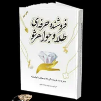 آموزشگاه فنی و‌حرفه ای طلا وجواهر سازی|خدمات آموزشی|مراغه, |دیوار
