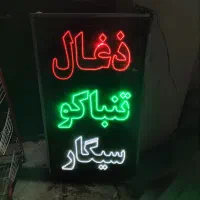 تابلو زغال تنباکو چشمک زن قفسه سوپر مارکتی