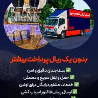 باربری اتوبار اسباب کشی ارسال بار به سراسر کشور