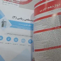 کتاب کمک درسی|کتاب و مجله آموزشی|قم, باجک یک|دیوار