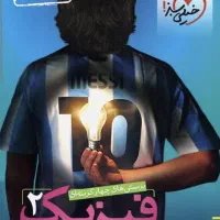 کتاب کنکوری خیلی سبز پایه یازدهم