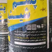 ایزوگام کاری و آسفالت کاری  اقساط ۶ماهه|خدمات پیشه و مهارت|اراک, |دیوار