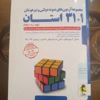 کتاب کار نمونه سوالات تیزهوشان نهم