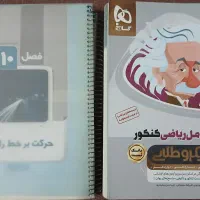 فیزیک جامع میکرو طلایی ، رشته ریاضی