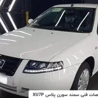 سورن پلاس دوگانه مخزن بزرگ