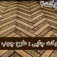 موکت ظریف مصور درجه یک متری|موکت|شیراز, شهرک بهار|دیوار