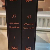 کتاب مثنوی مولانا دو جلدی