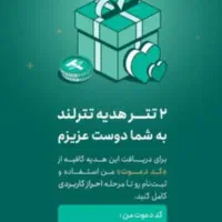 کد دعوت تترلند