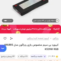 کیبورد بالارده k539pro دراگون|قطعات و لوازم جانبی رایانه|تبریز, |دیوار