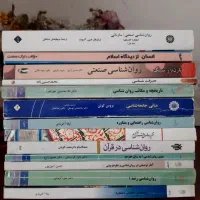 کتاب های روانشناسی پیام نور