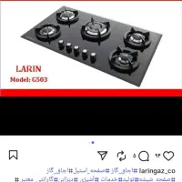 گازصفحه ای شیشه ای لارین|اجاق گاز و لوازم برقی پخت‌وپز|ایذه, |دیوار