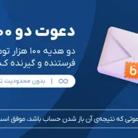 افتتاح حساب بلو و دریافت هدیه