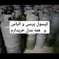 کپسول پرسی ۱۱ کیلویی خ
