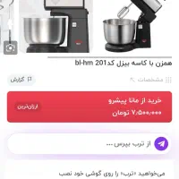 فروش همزن برقی واتوبخار