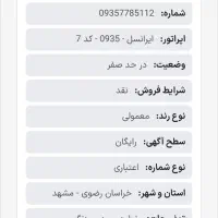 دو عدد سیمکارت ایرانسل 0935|سیم‌کارت|مشهد, هفت تیر (آب و برق)|دیوار