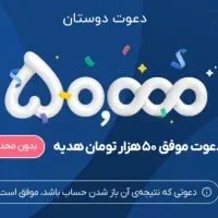 هدیه دعوت رایگان