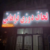 تشک لحاف