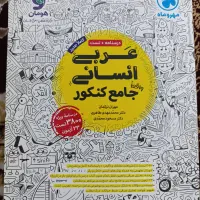 کتاب کنکور رشته انسانی|کتاب و مجله آموزشی|تبریز, |دیوار