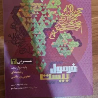 کتاب عربی فرمول بیست دوازدهم