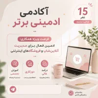 پذیرش ادمین آنلاین شاپ و فروشگاهای آنلاین|استخدام رایانه و فناوری اطلاعات|تهران, پرستار|دیوار
