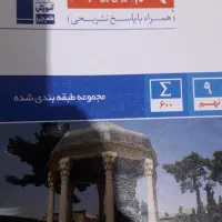 کتاب تست قلم چی نهم|کتاب و مجله آموزشی|درگز, |دیوار