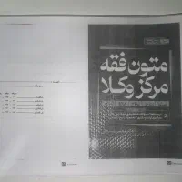 منابع آزمون وکالت