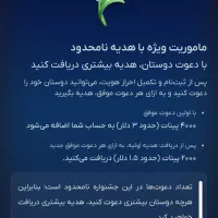 کد رفرال ۳ دلاری