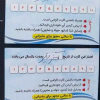 فروش کارت استخر فجر قابل معاوضه با قناری
