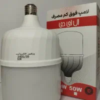 جشنواره فروش لامپ 50 وات با قیمت استثنایی 139.000T|لامپ و چراغ|قم, پردیسان|دیوار