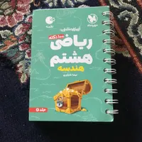 کمک درسی هشتم چهارم سوم هفتم خشک نونو|کتاب و مجله آموزشی|اصفهان, محمودیه|دیوار