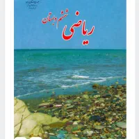 تدریس گروهی ریاضی ششم