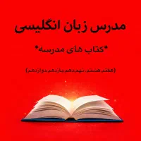 تدریس زبان انگلیسی