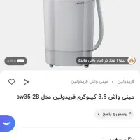 مینی واش|ماشین لباسشویی و خشک‌کن لباس|باقرشهر, |دیوار