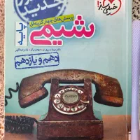 کتاب شیمی کنکور خیلی سبز همراه تست