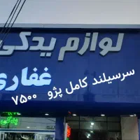 سرسیلند  بلک سلند دیسک‌وصفحه رینگ پیستون