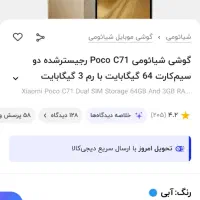 فروش یک دستگاه poco c71 با ایرپادredmi buds 6 play|موبایل|کرمانشاه, |دیوار