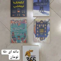 کتاب و رمان های معروف نصف قیمت