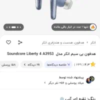 ایرپاد انکر لیبریتی ۴|لوازم جانبی موبایل و تبلت|شیراز, قدوسی غربی|دیوار