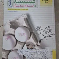 کتاب گسسته و آمار و احتمال جامع خیلی سبز