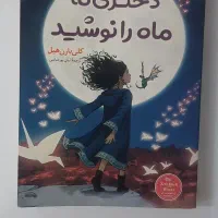 کتاب داستان و رمان