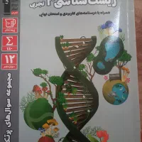 زیست شناسی ۳ تجربی