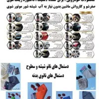 نانو دوست ماشین تو|مواد شوینده و دستمال کاغذی|اسلام‌‌آباد غرب, |دیوار
