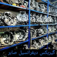 گیربکس و دیفرانسیل باضمانت کتبی|قطعات یدکی و لوازم جانبی|کرج, کرج نو|دیوار
