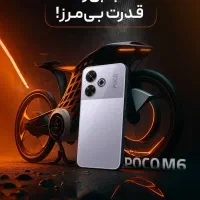 شیائومی poco m6 *قسطی چکی سفته طلا بازنشستگان*|موبایل|سبزوار, ولیعصر (نجار آباد)|دیوار